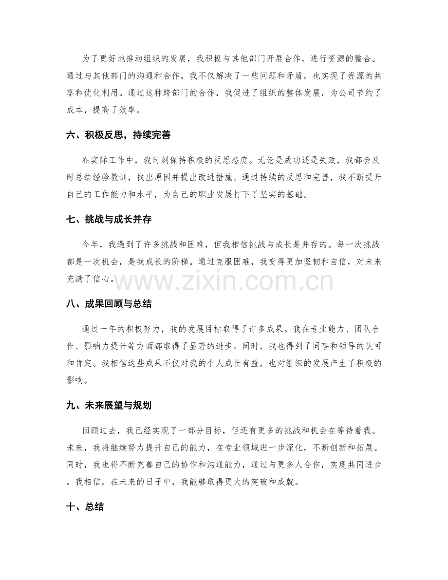 年终总结的发展目标与成果回顾.docx_第2页