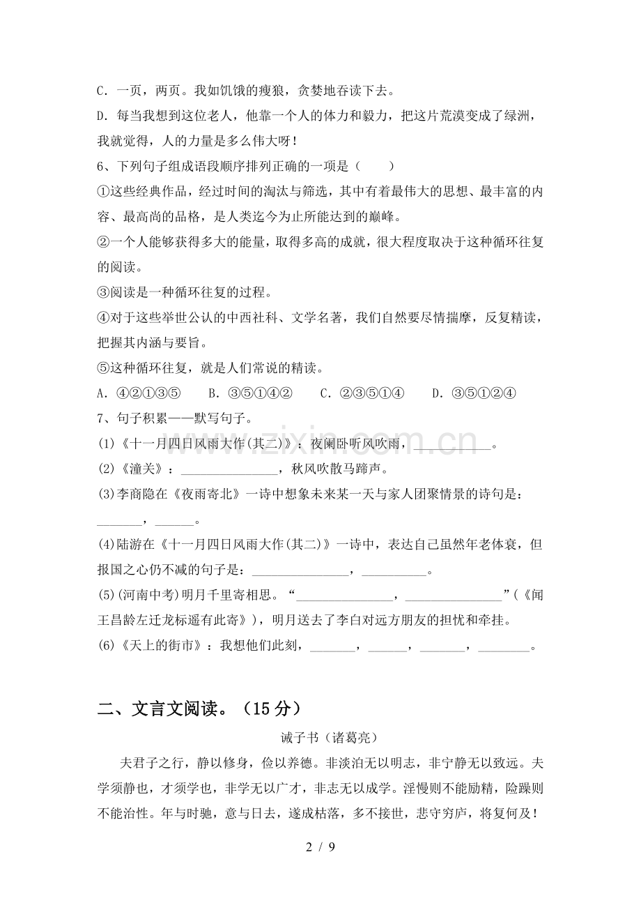 人教版七年级语文上册期末测试卷(附答案).doc_第2页