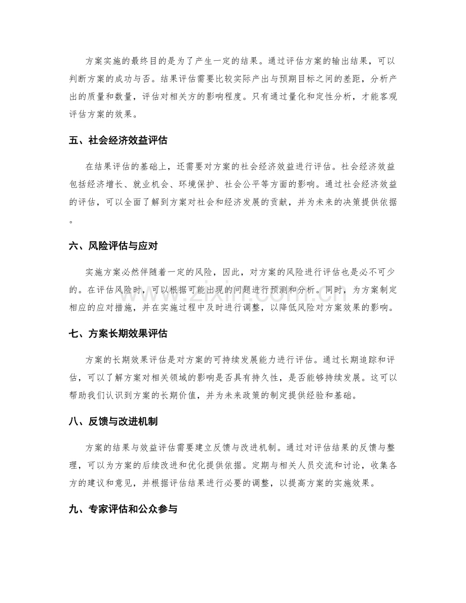 实施方案的结果与效益评估.docx_第2页