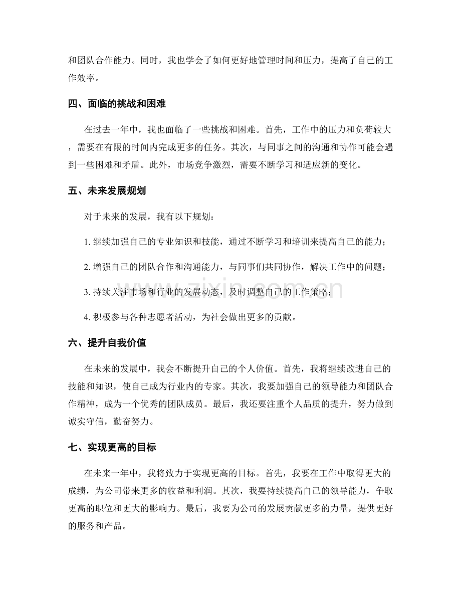 年终总结的业绩与发展规划.docx_第2页