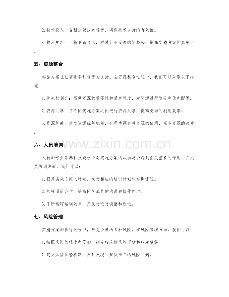 实施方案的流程优化和短板弥补.docx_第2页