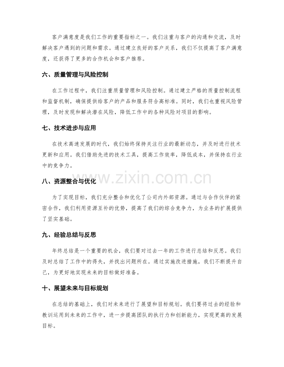 年终总结的突出亮点和成果经验分享与交流策略.docx_第2页