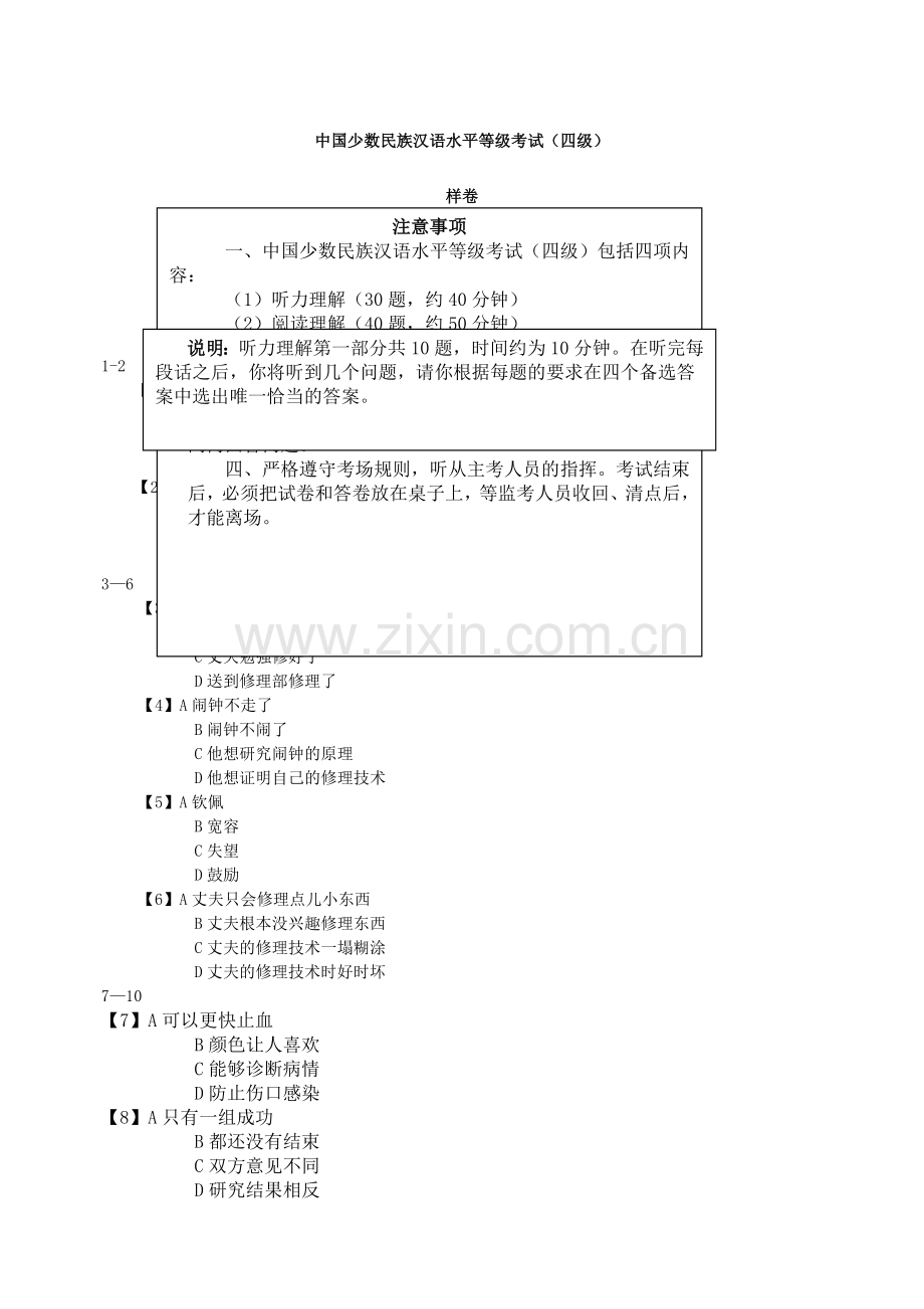 MHK四级考试样卷及答案中国少数民族汉语考试模拟题.docx_第1页