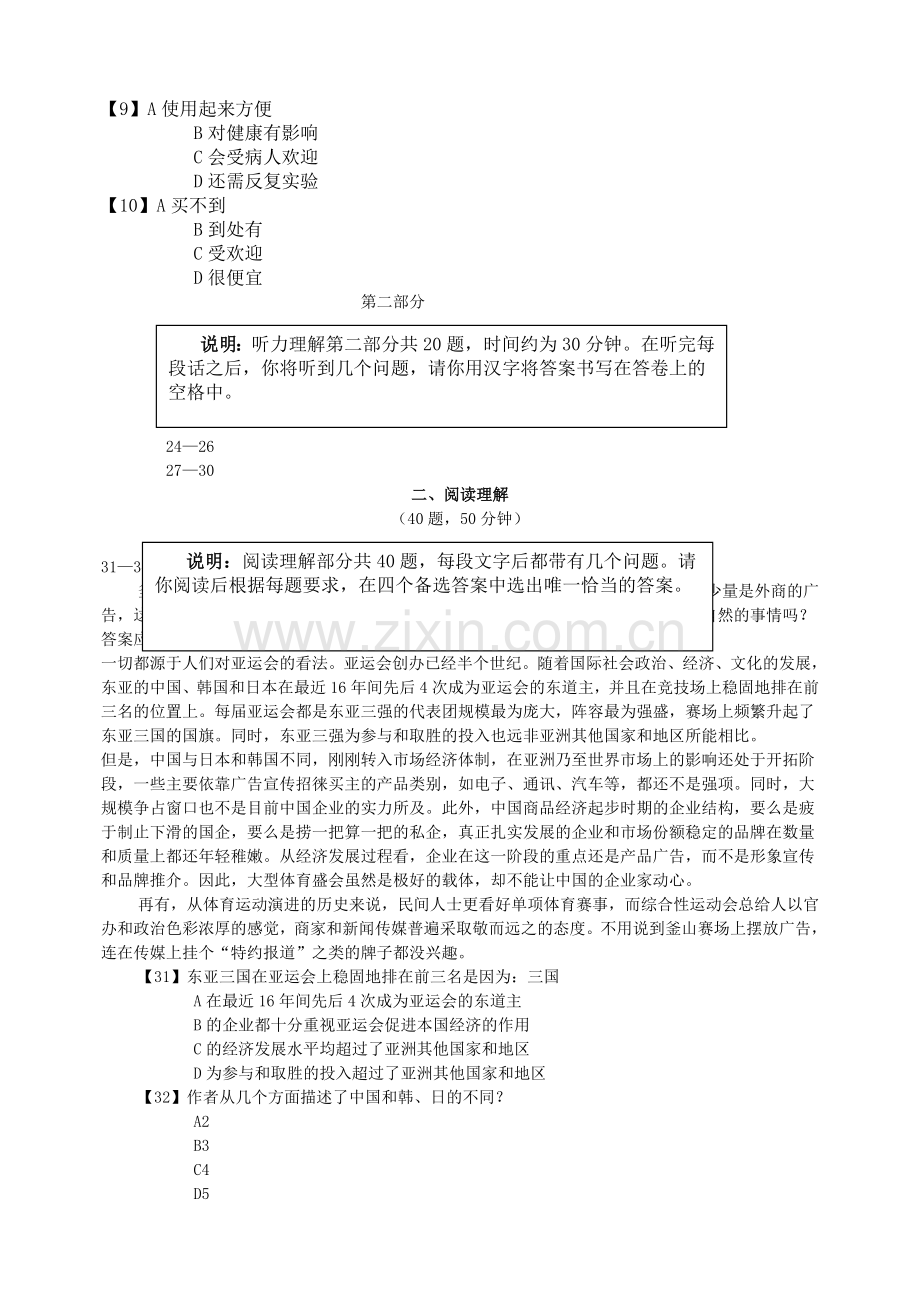 MHK四级考试样卷及答案中国少数民族汉语考试模拟题.docx_第2页