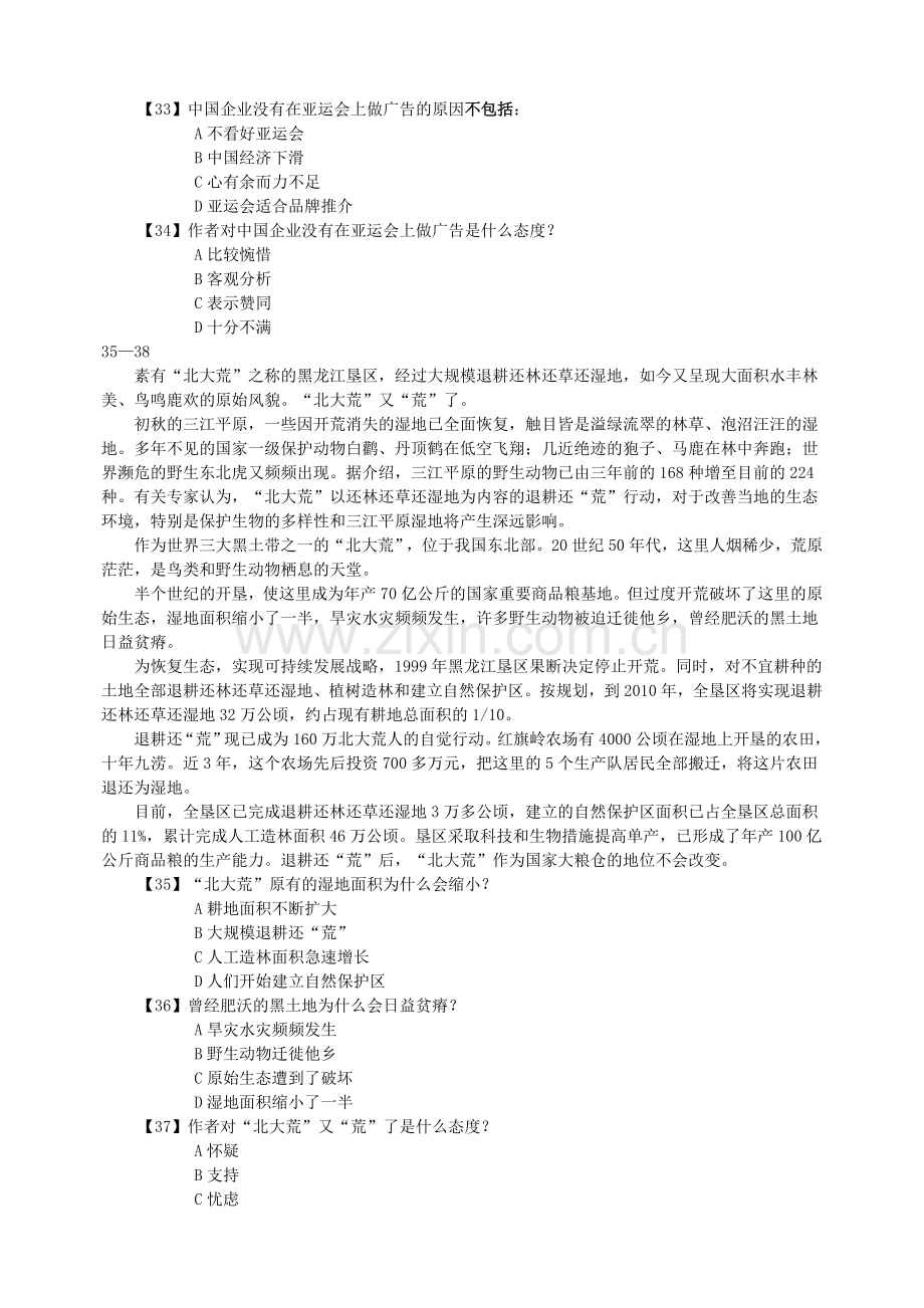 MHK四级考试样卷及答案中国少数民族汉语考试模拟题.docx_第3页