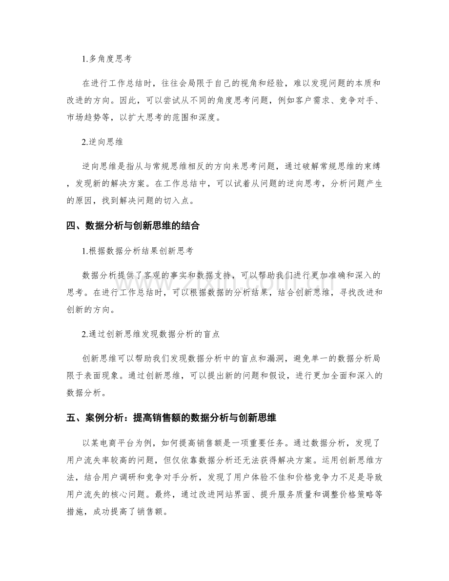 提高工作总结的数据分析与创新思维方法探索.docx_第2页