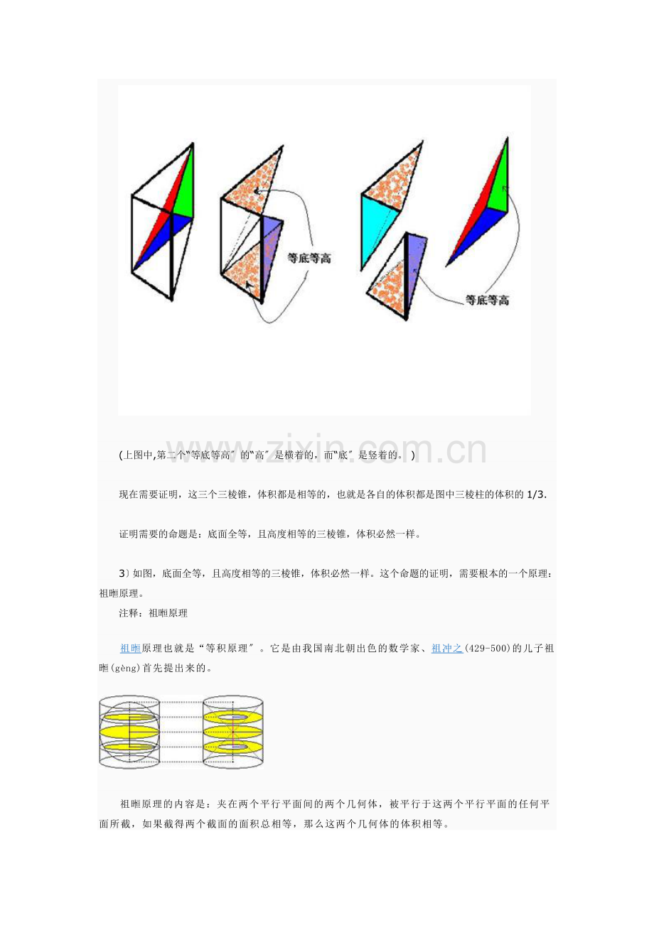 圆锥体体积公式的证明.docx_第2页