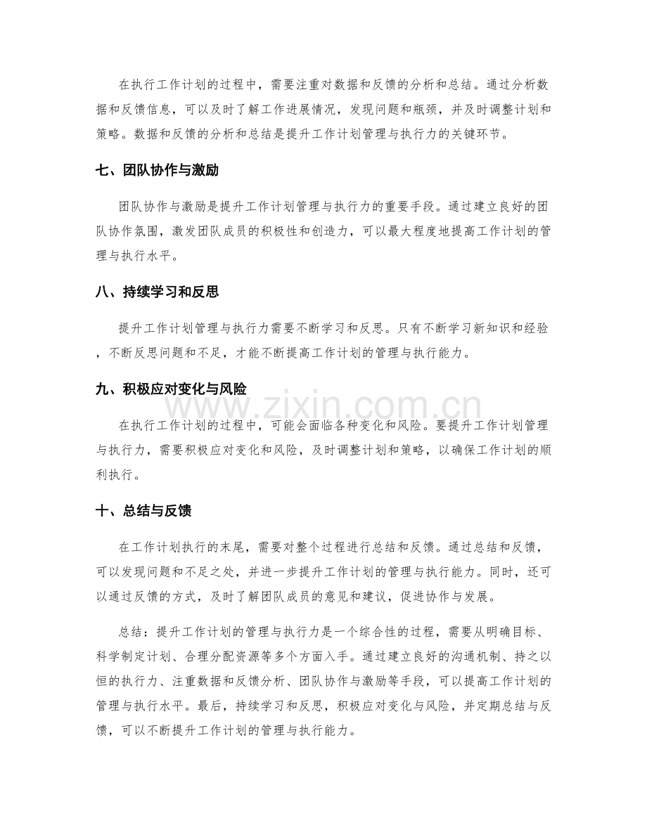 提升工作计划的管理与执行力.docx_第2页