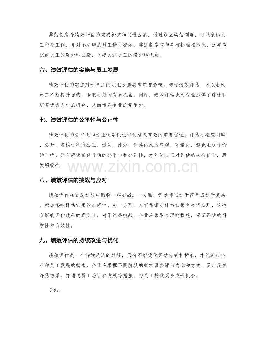 岗位职责中的绩效评估与考核标准.docx_第2页