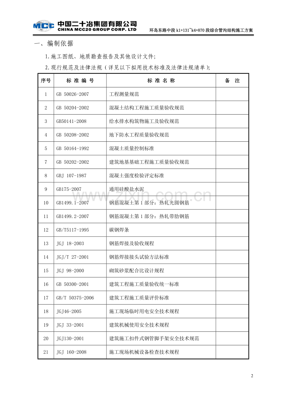 综合管沟结构施工方案.doc_第2页