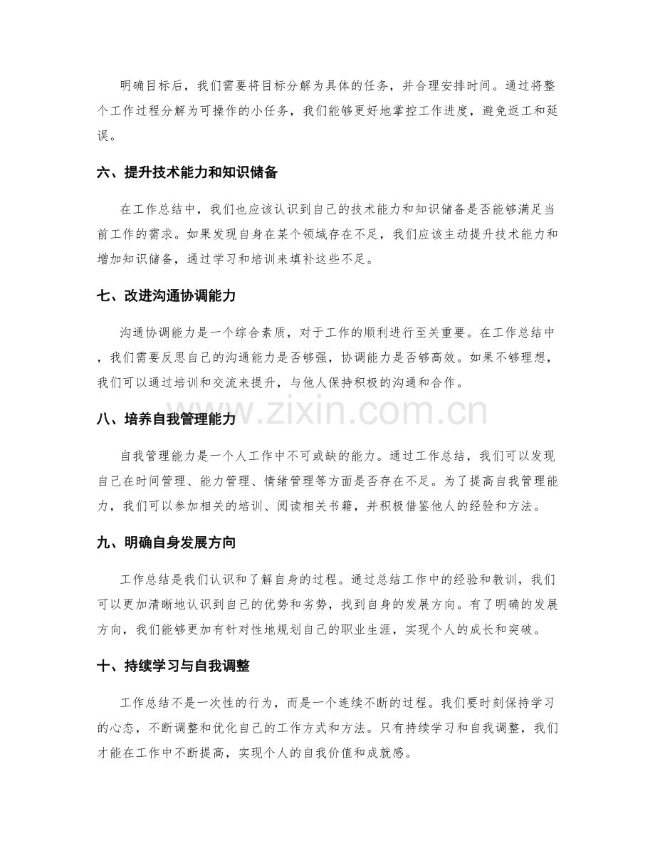 工作总结中的自我反省与自我调整方法.docx_第2页