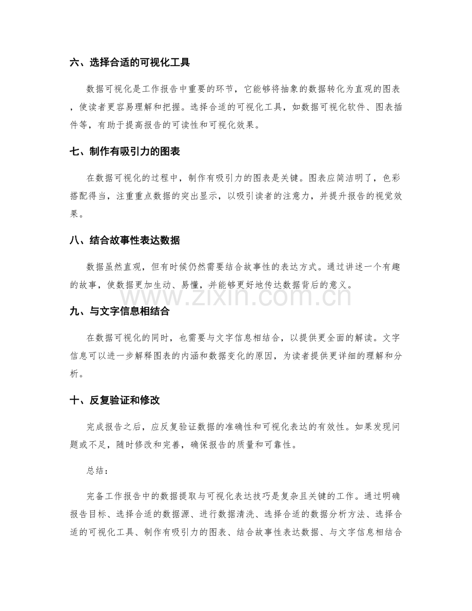 完备工作报告中的数据提取与可视化表达技巧.docx_第2页