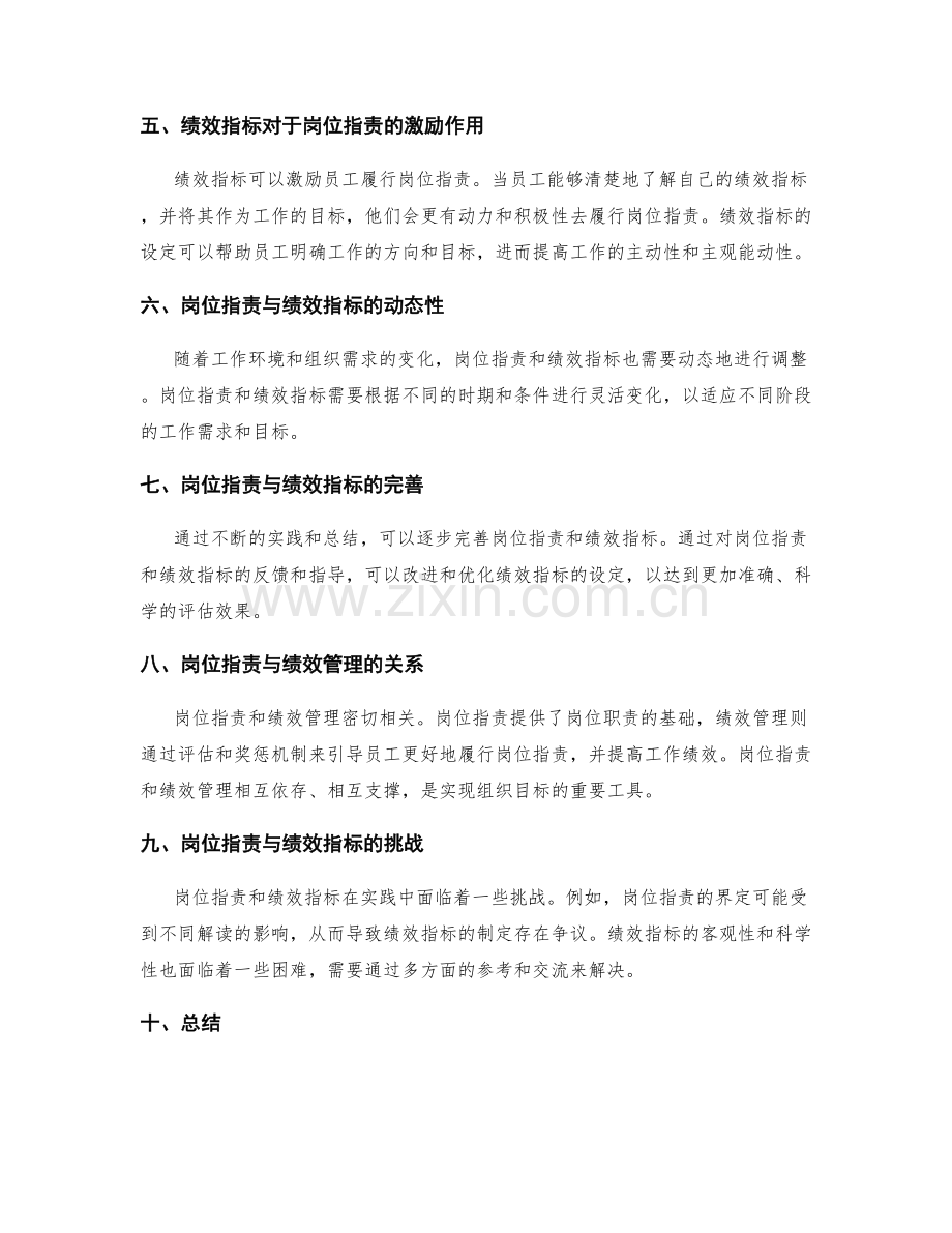 岗位职责与绩效指标的关系.docx_第2页