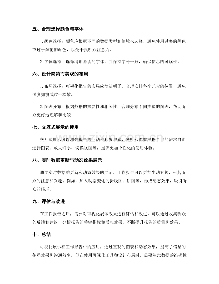 工作报告的可视化展示与效果呈现.docx_第2页