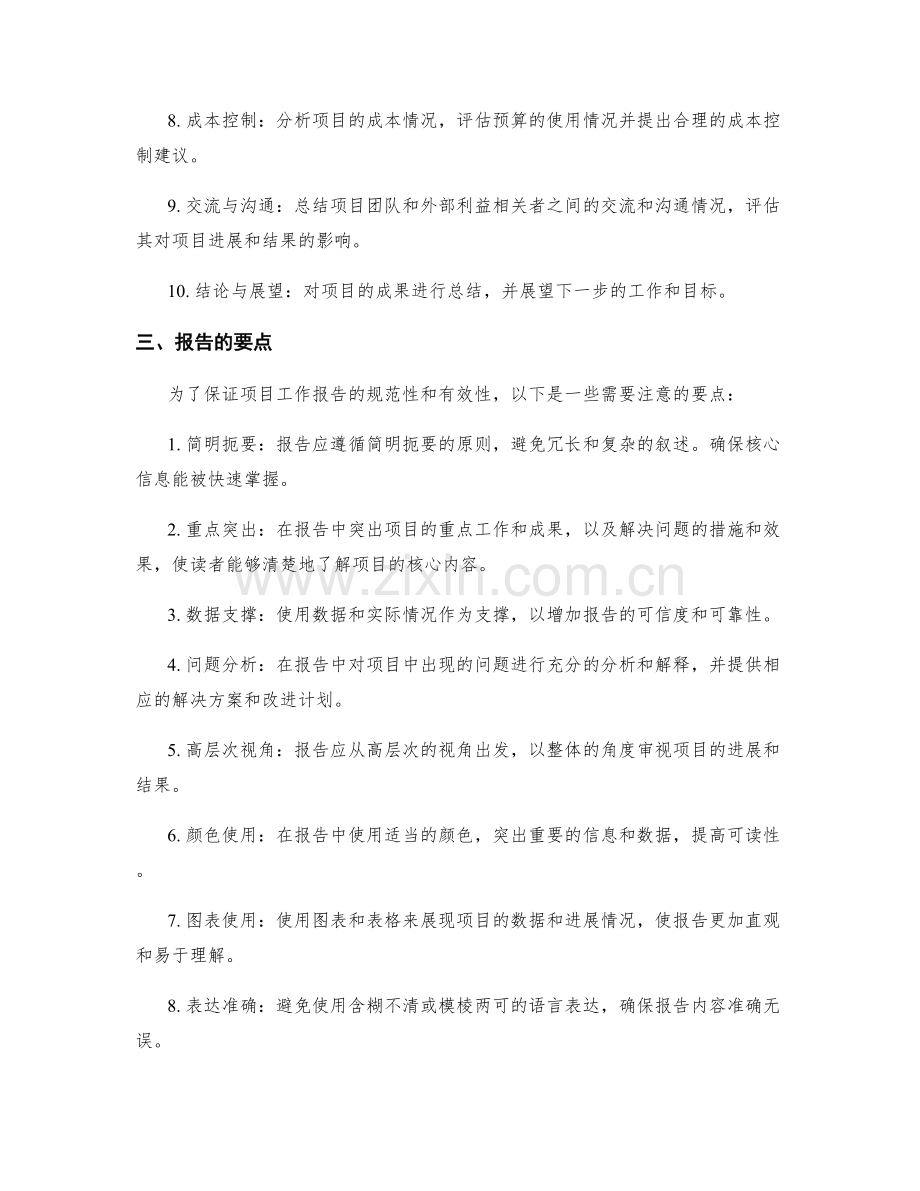 项目工作报告的规范要求与要点.docx_第2页