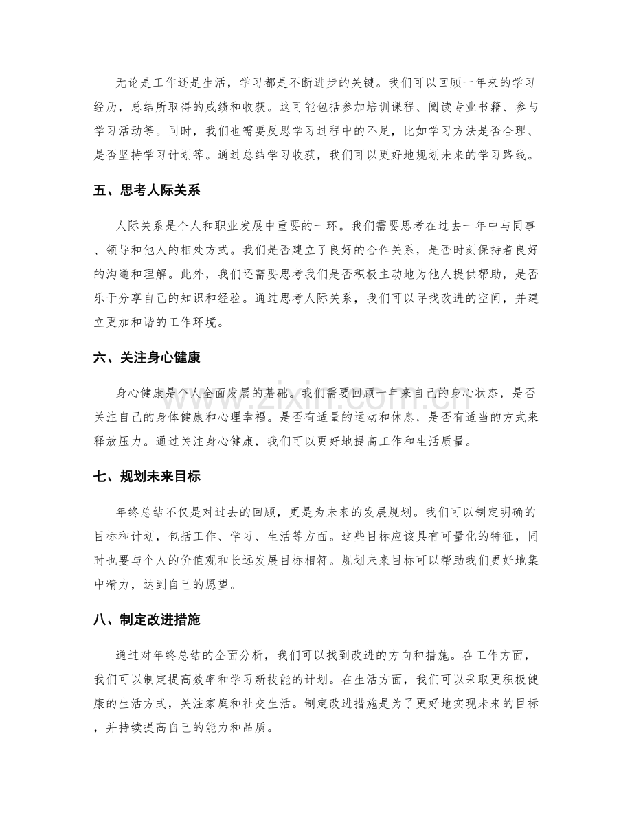 年终总结的全面分析和建议改进.docx_第2页