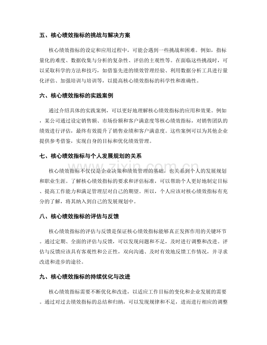 工作总结中的核心绩效指标研究.docx_第2页