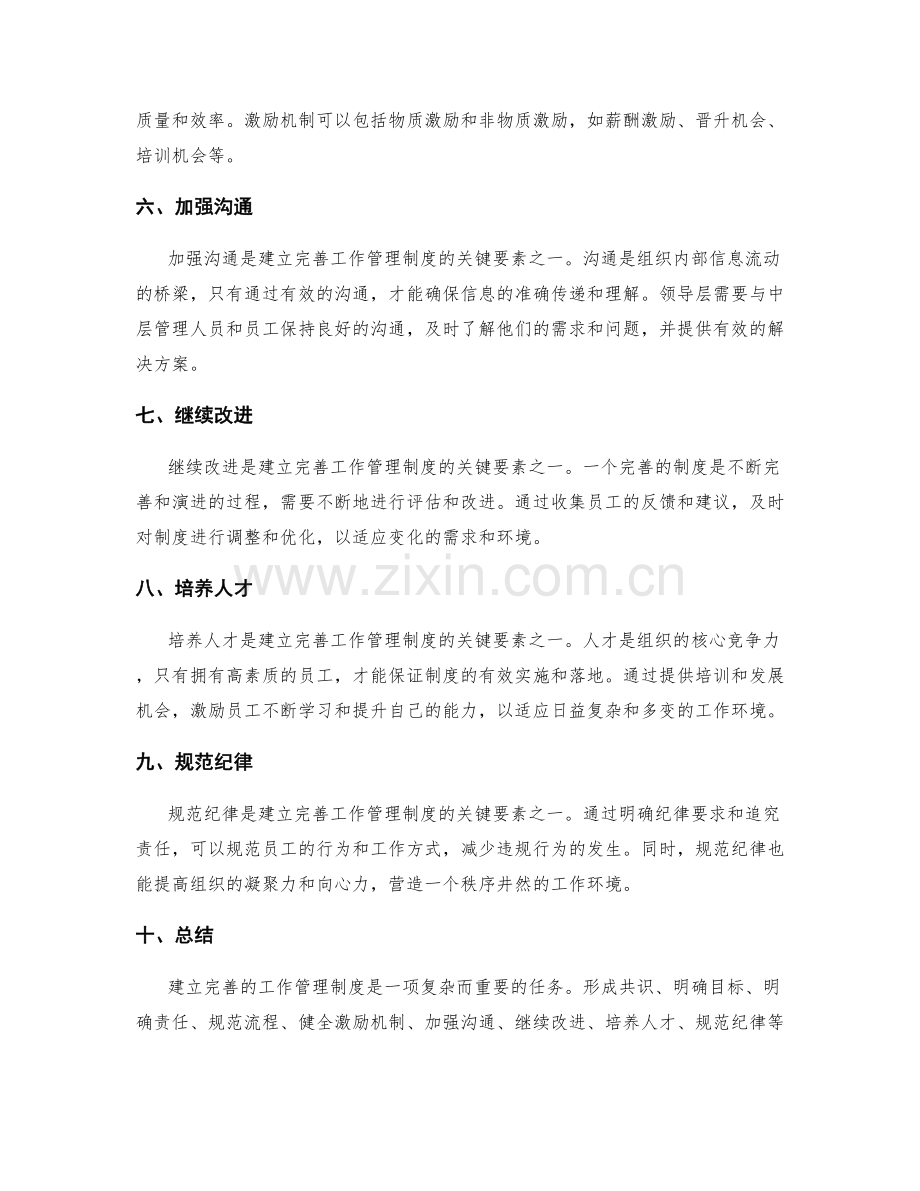 建立完善工作管理制度的关键要素.docx_第2页