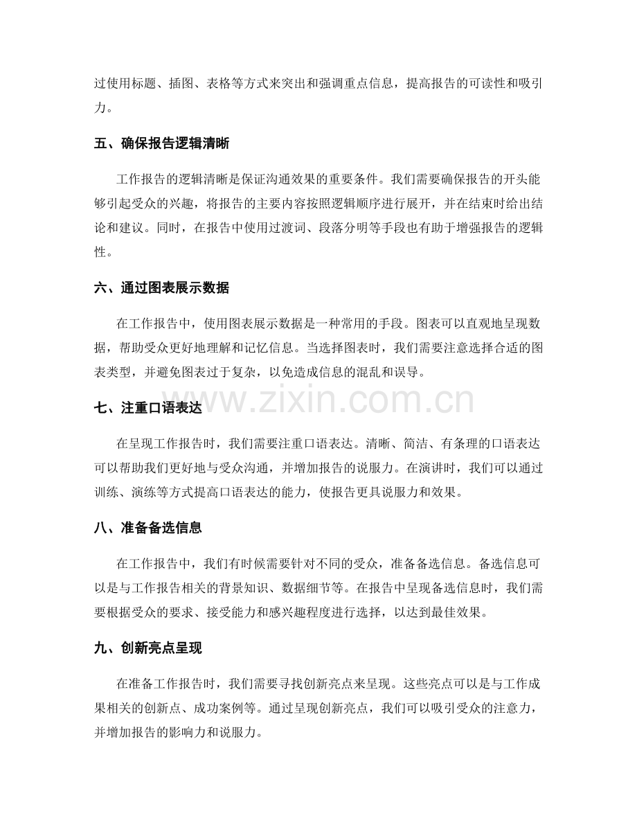 工作报告的高效准备与重点信息披露技巧.docx_第2页