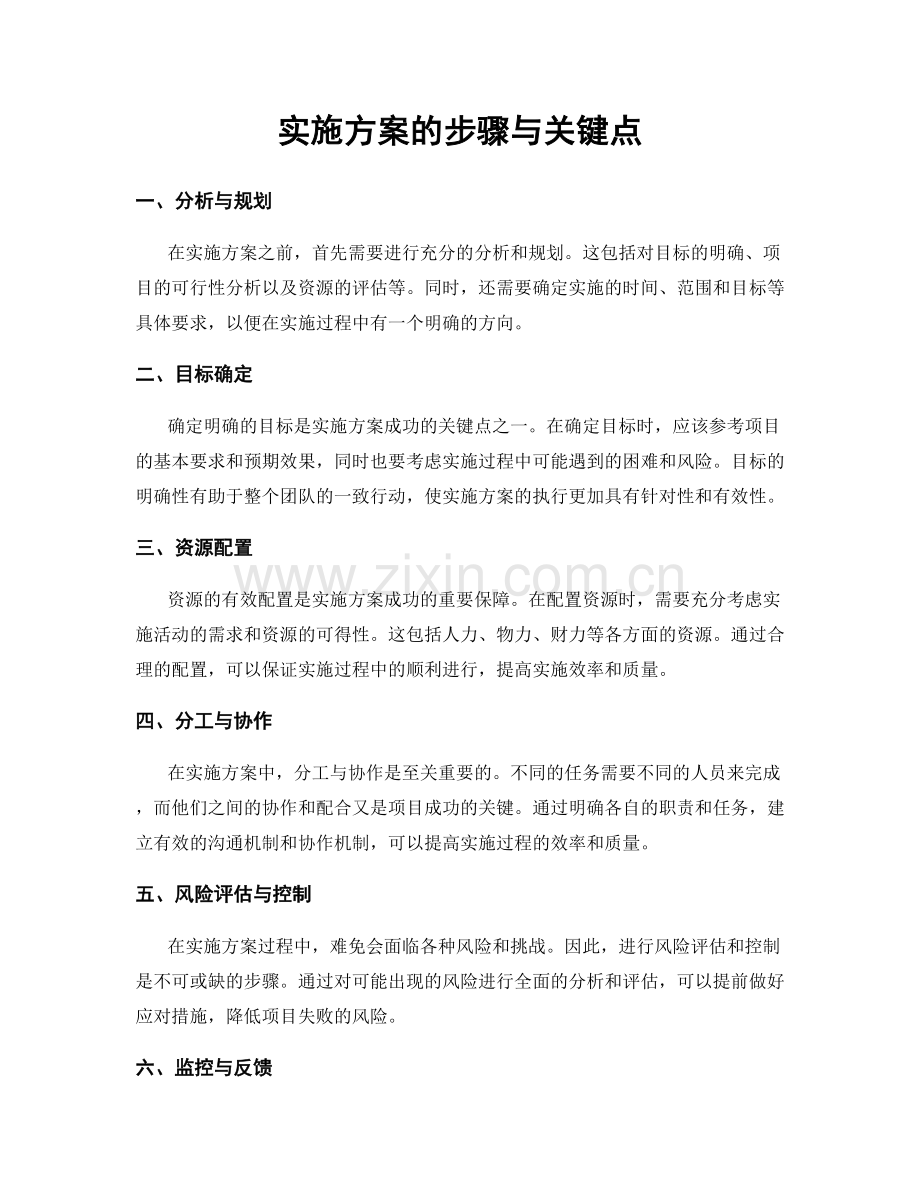 实施方案的步骤与关键点.docx_第1页