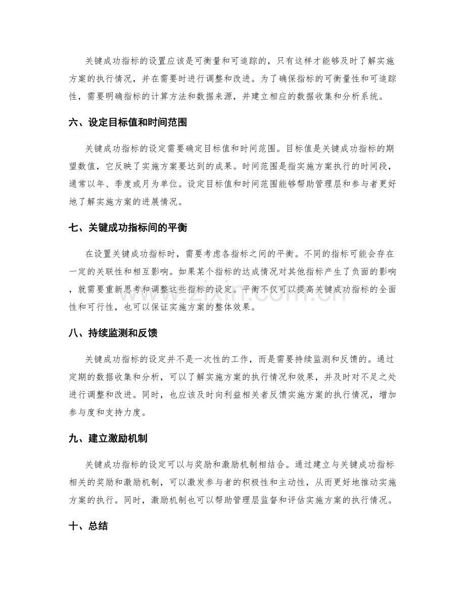 实施方案中的关键成功指标设置.docx_第2页