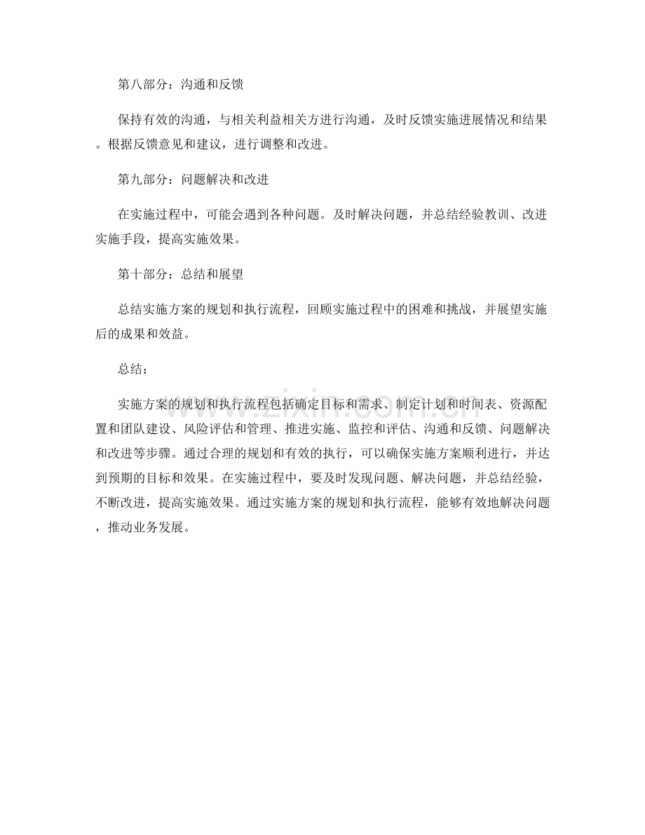 实施方案的规划和执行流程.docx_第2页