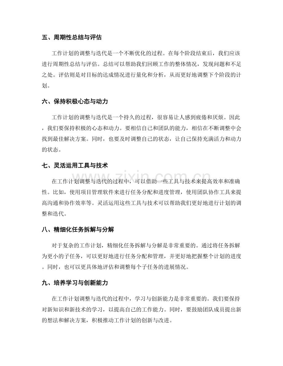 高效的工作计划调整与迭代方法.docx_第2页