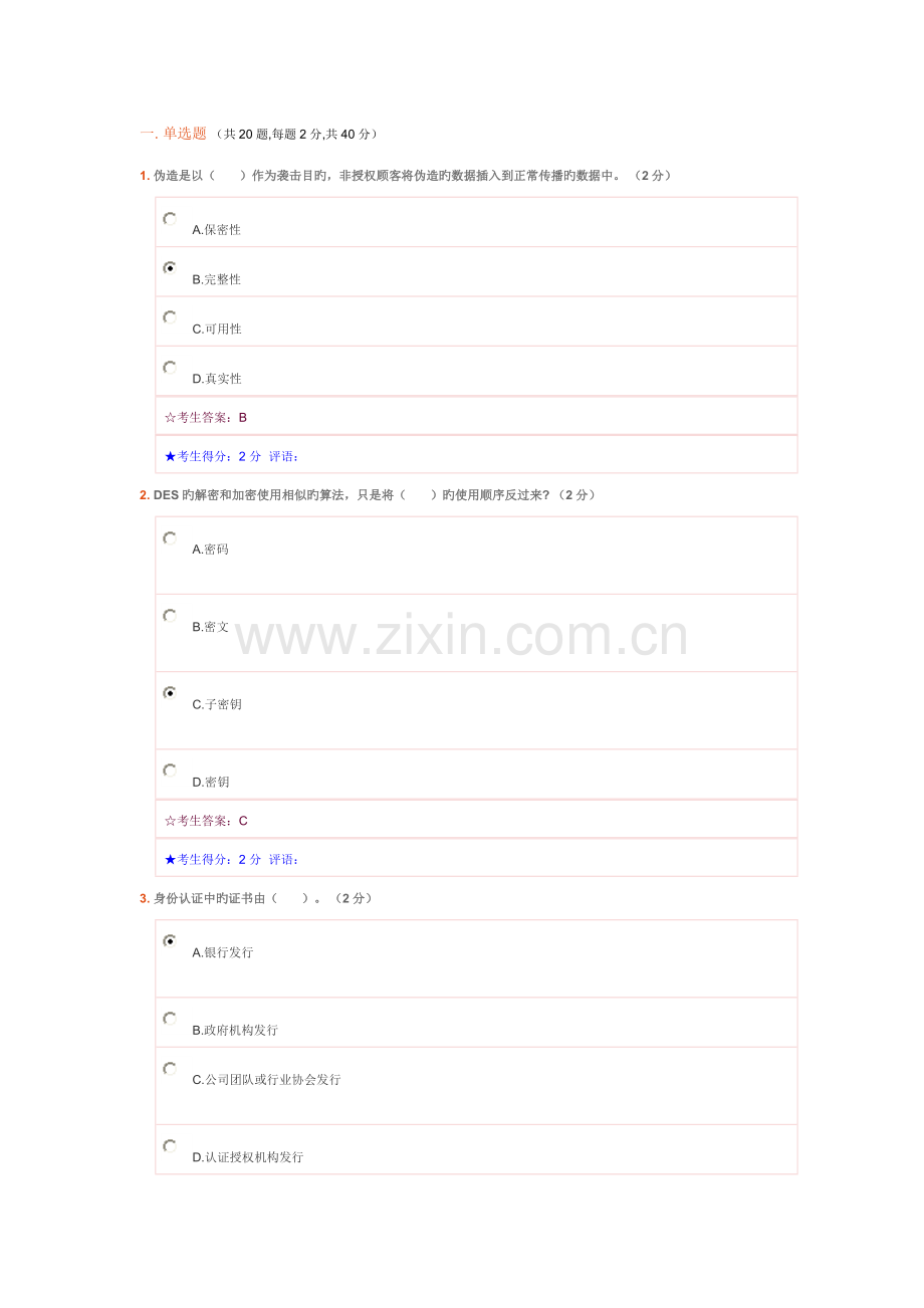 2022年电大网络安全技术网考答案.doc_第1页