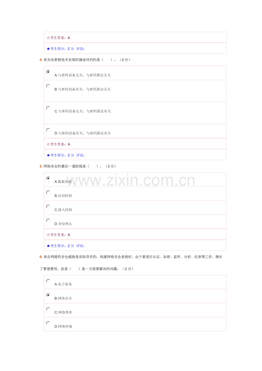 2022年电大网络安全技术网考答案.doc_第2页