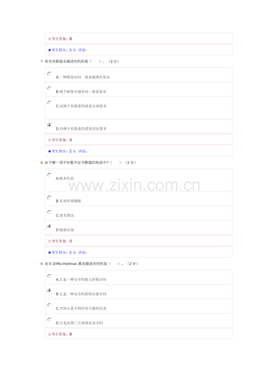 2022年电大网络安全技术网考答案.doc_第3页