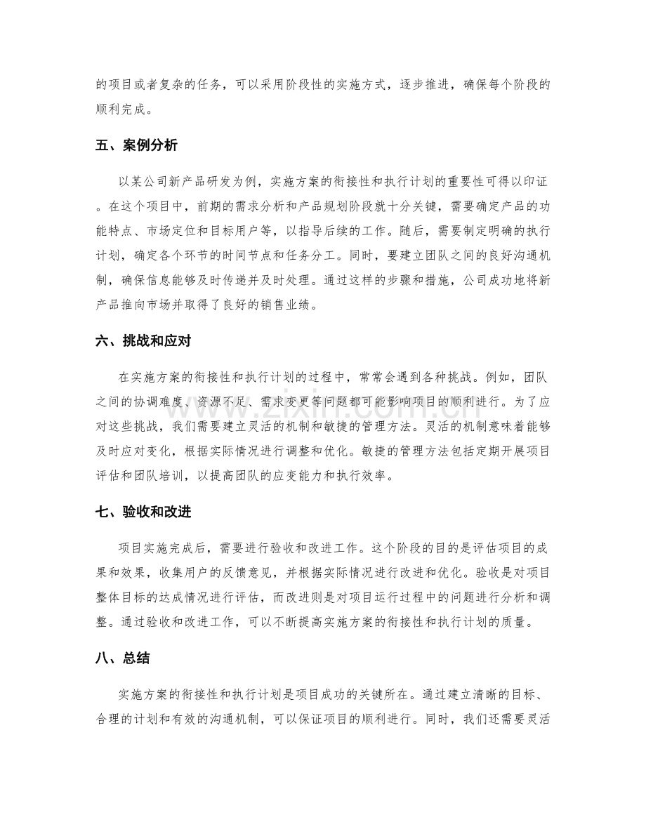 实施方案的衔接性和执行计划.docx_第2页