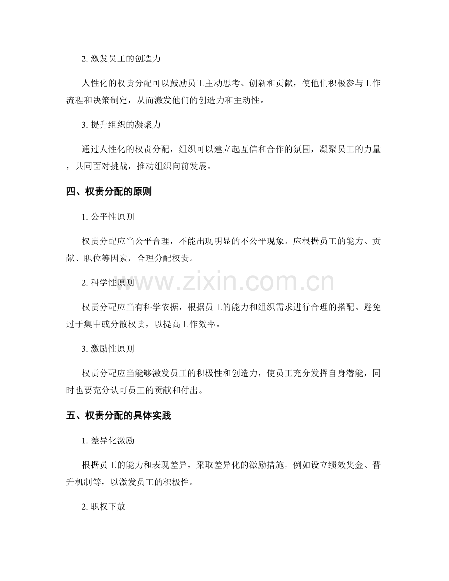 管理制度的灵活性与人性化权责分配.docx_第2页