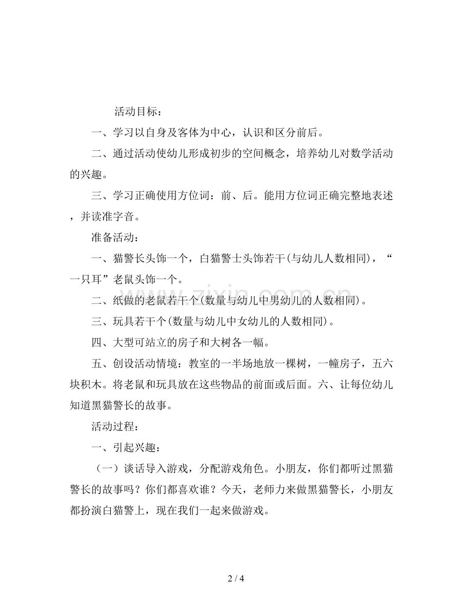 幼儿园小班数学教案《认识前后》优质.doc_第2页