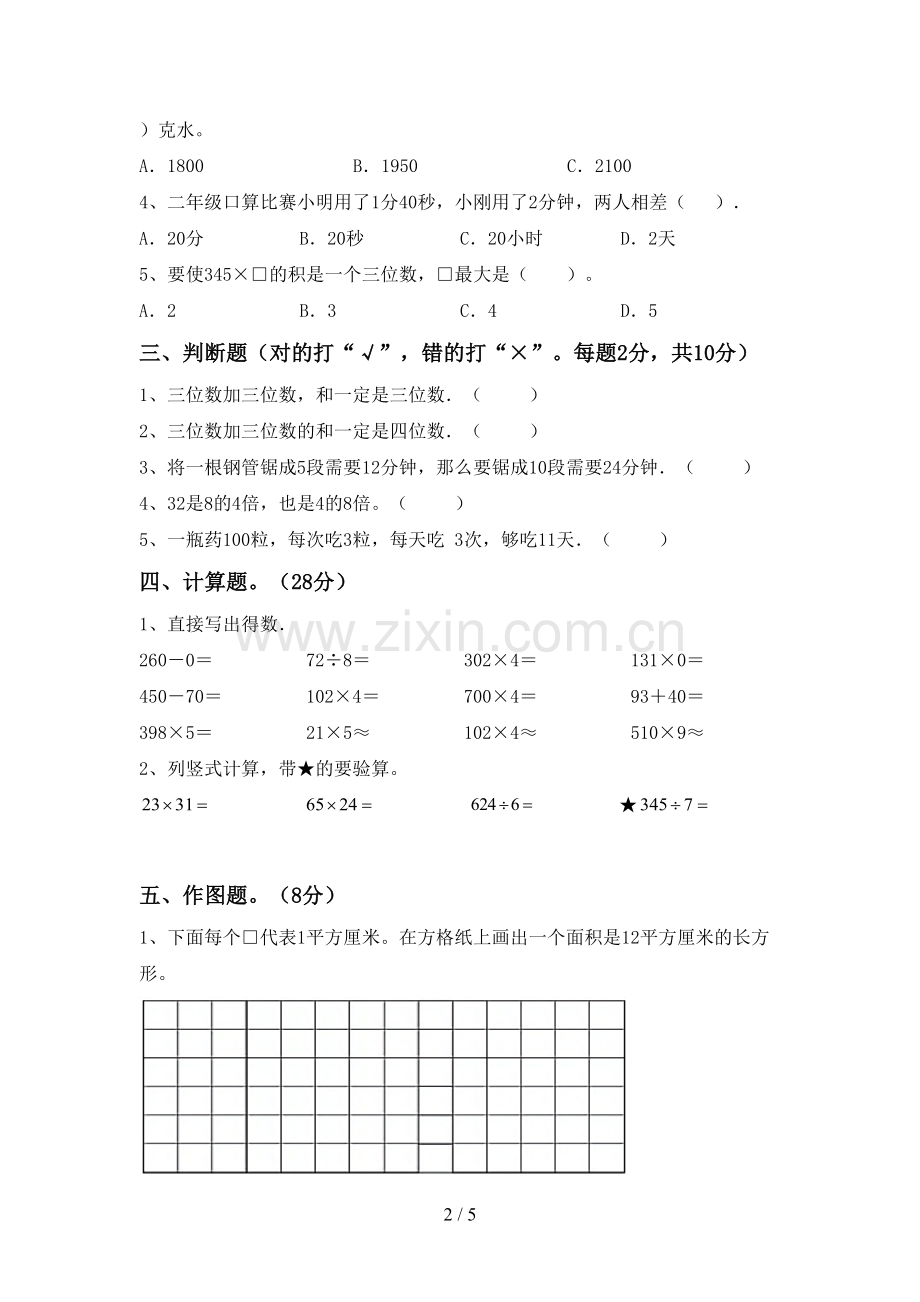 三年级数学下册期中考试题(带答案).doc_第2页