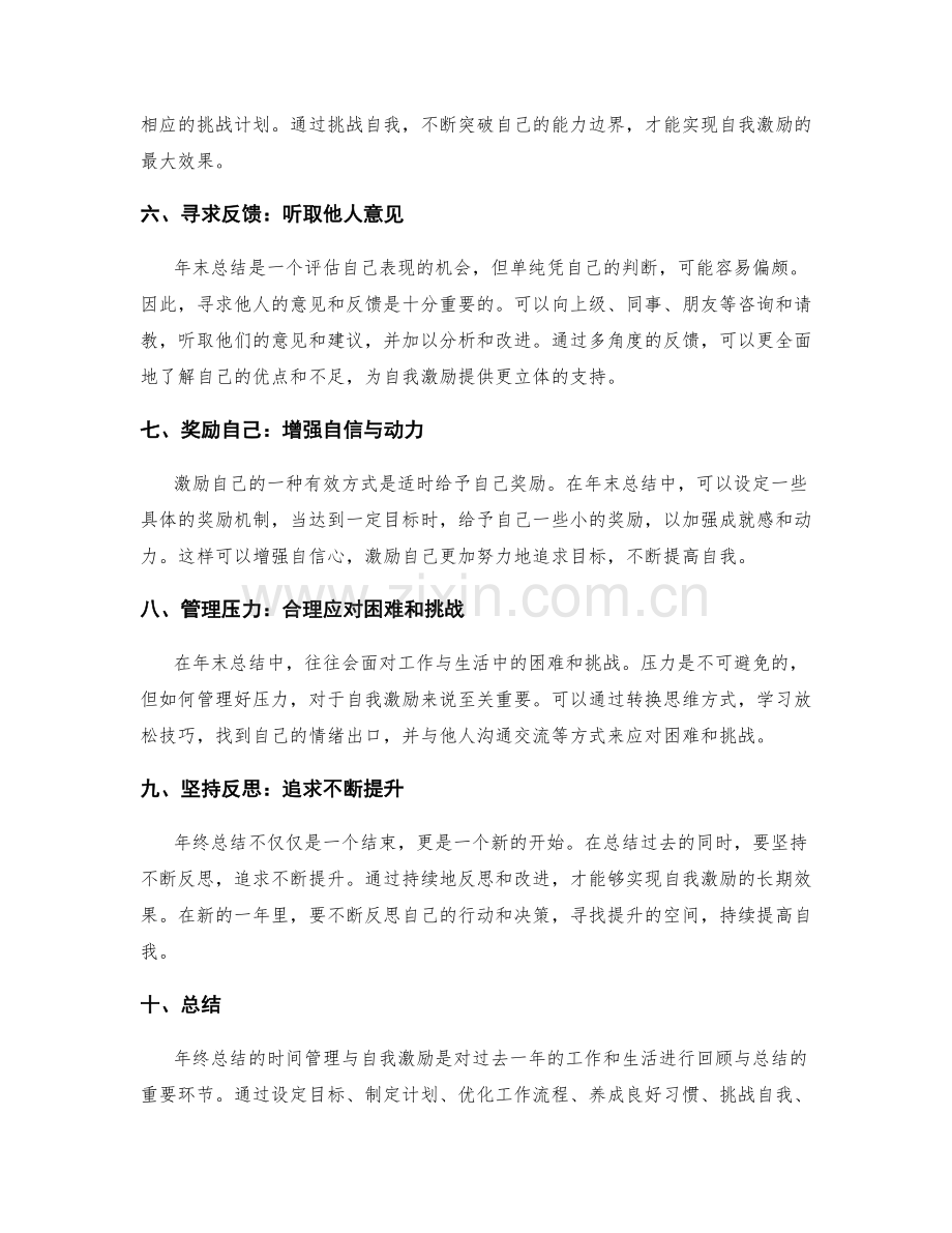 年终总结的时间管理与自我激励.docx_第2页