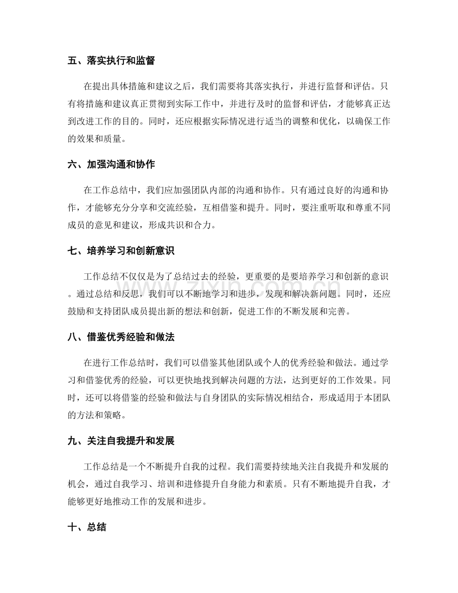 工作总结的改进和完善建议.docx_第2页