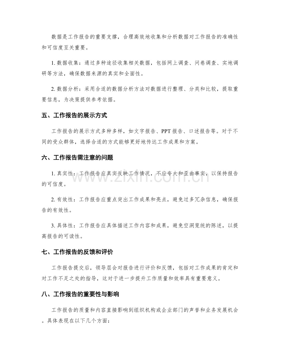 工作报告的整体阐述和数据分析.docx_第2页