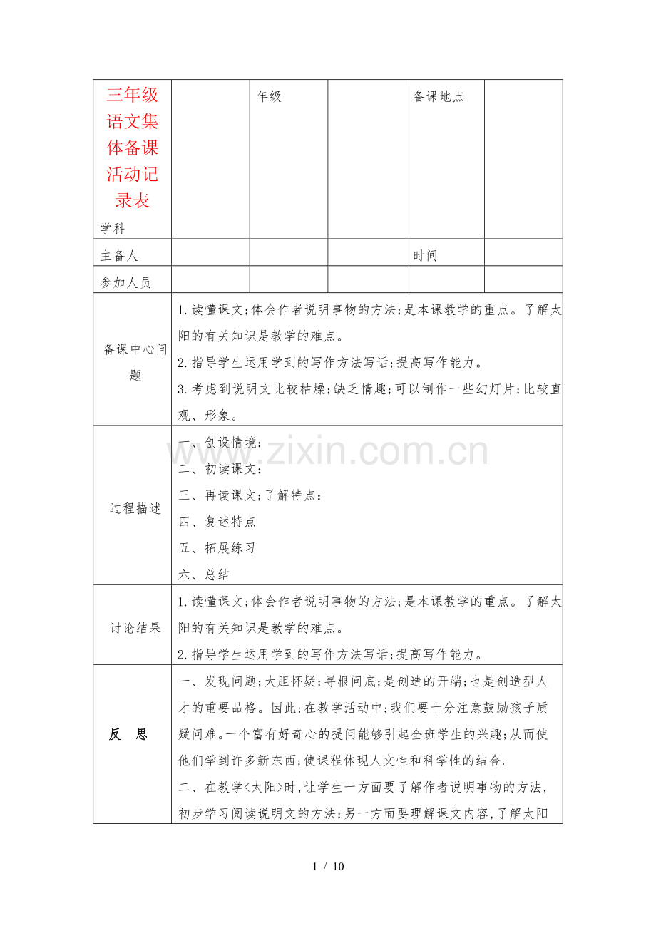 三年级语文集体备课活动记录表.doc_第1页