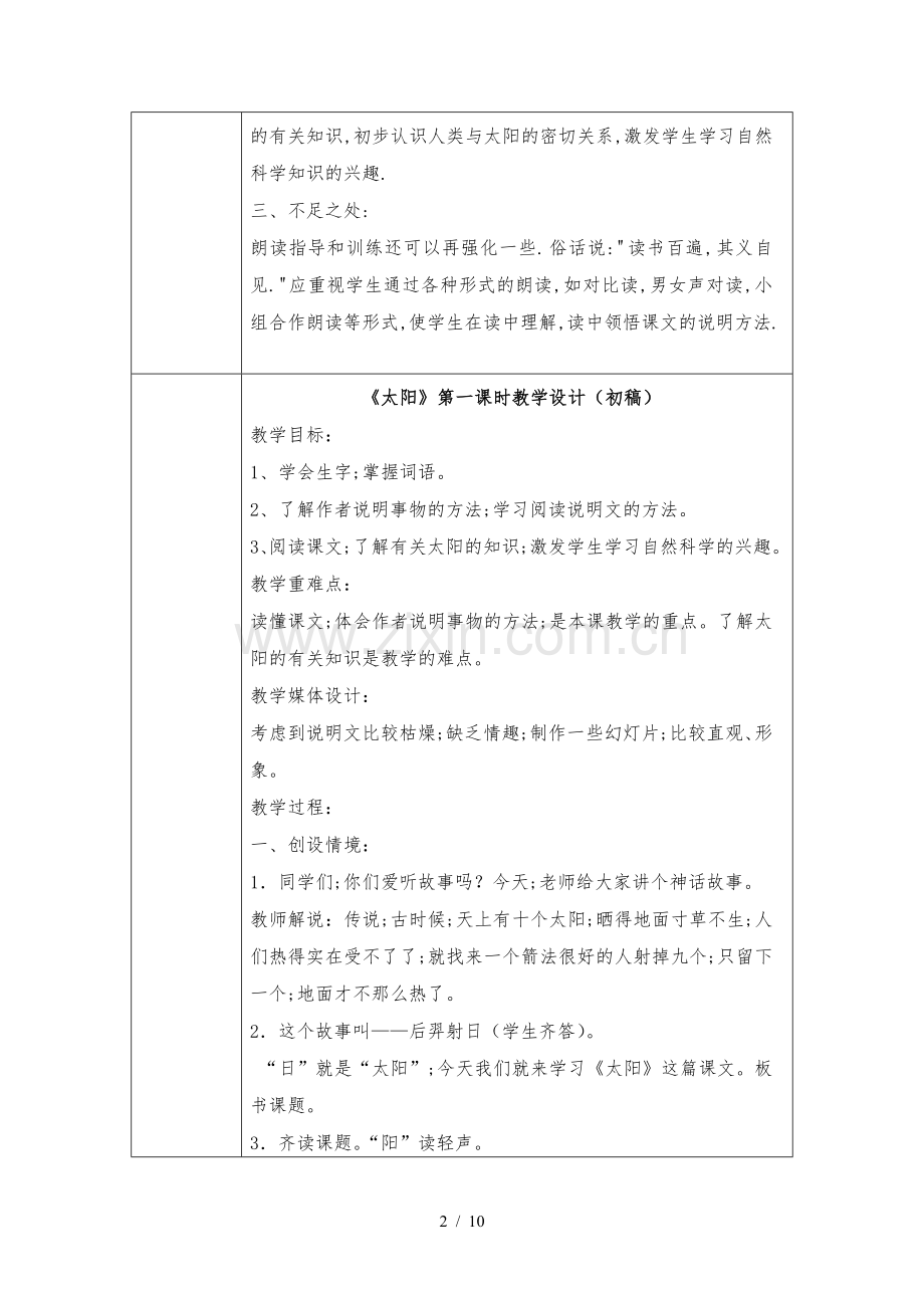 三年级语文集体备课活动记录表.doc_第2页