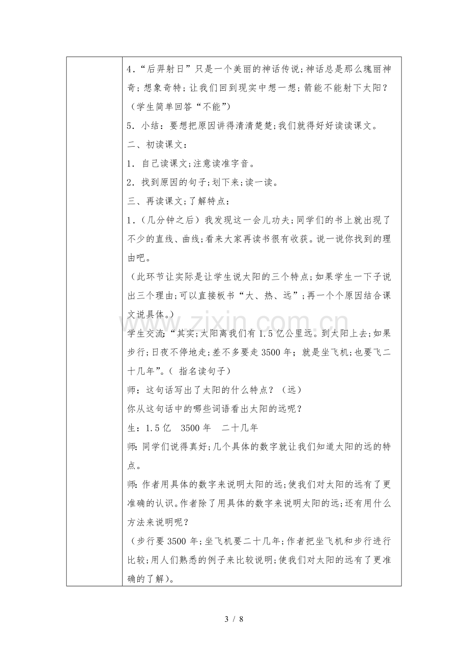 三年级语文集体备课活动记录表.doc_第3页