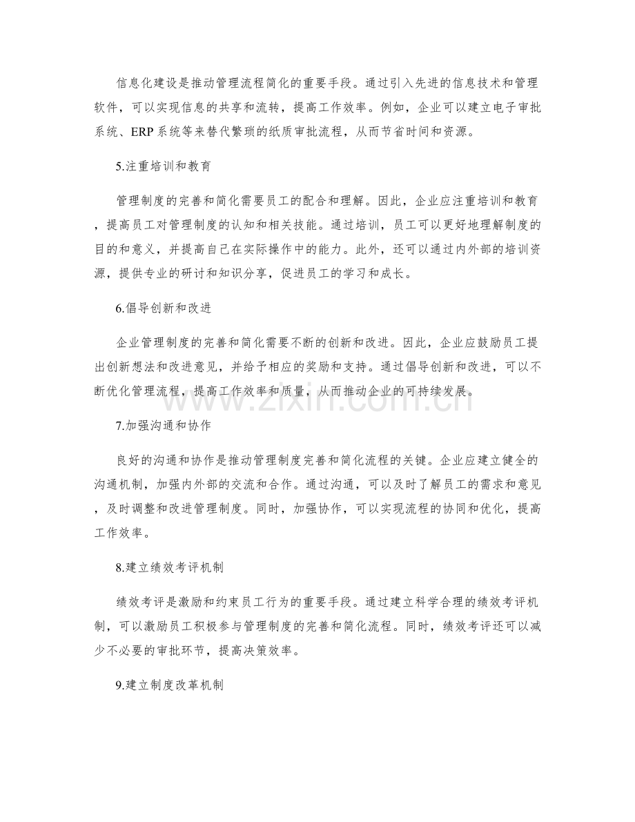 管理制度的完善和简化流程.docx_第2页