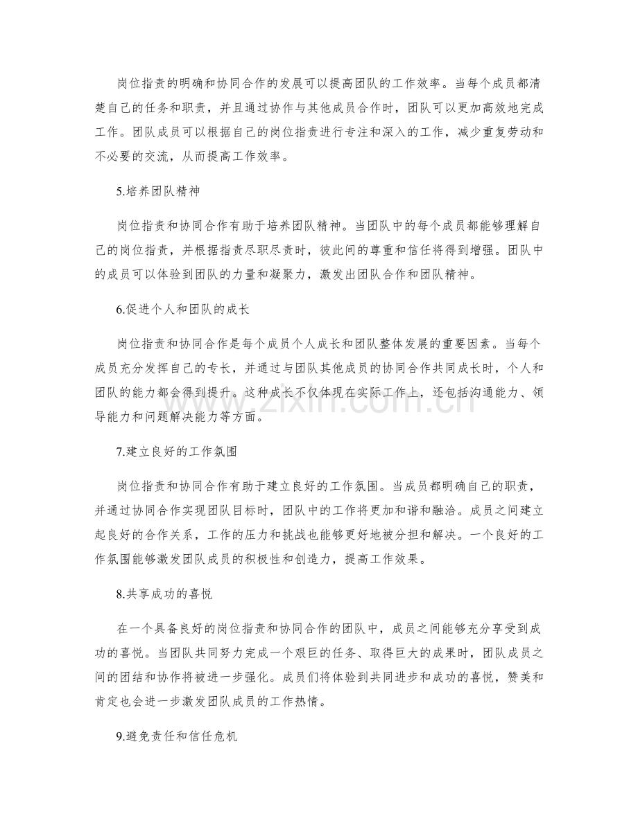 岗位职责与协同合作的重要性.docx_第2页