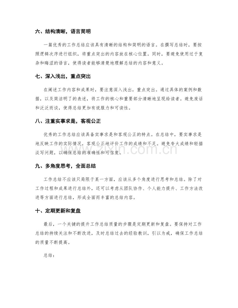 提升工作总结质量的关键步骤与方法.docx_第2页