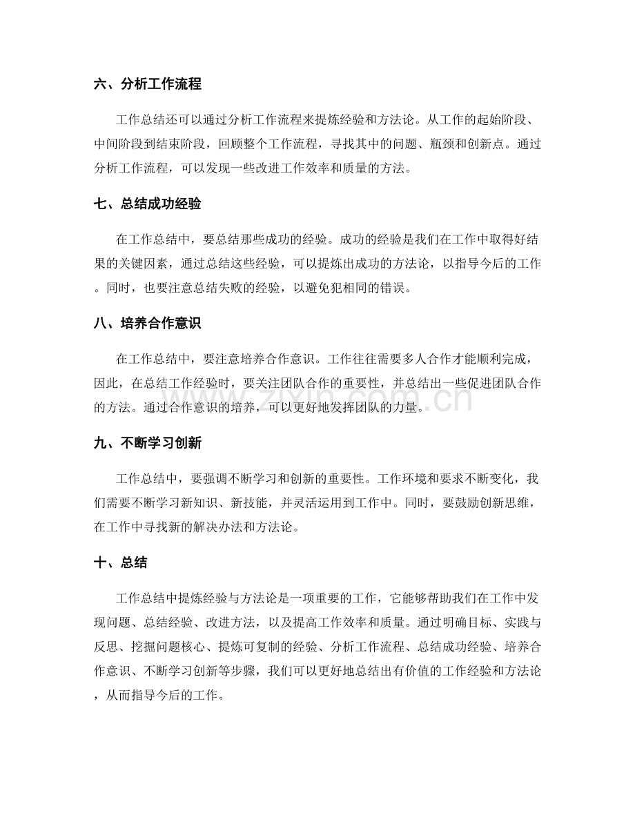 工作总结中提炼工作经验与方法论.docx_第2页