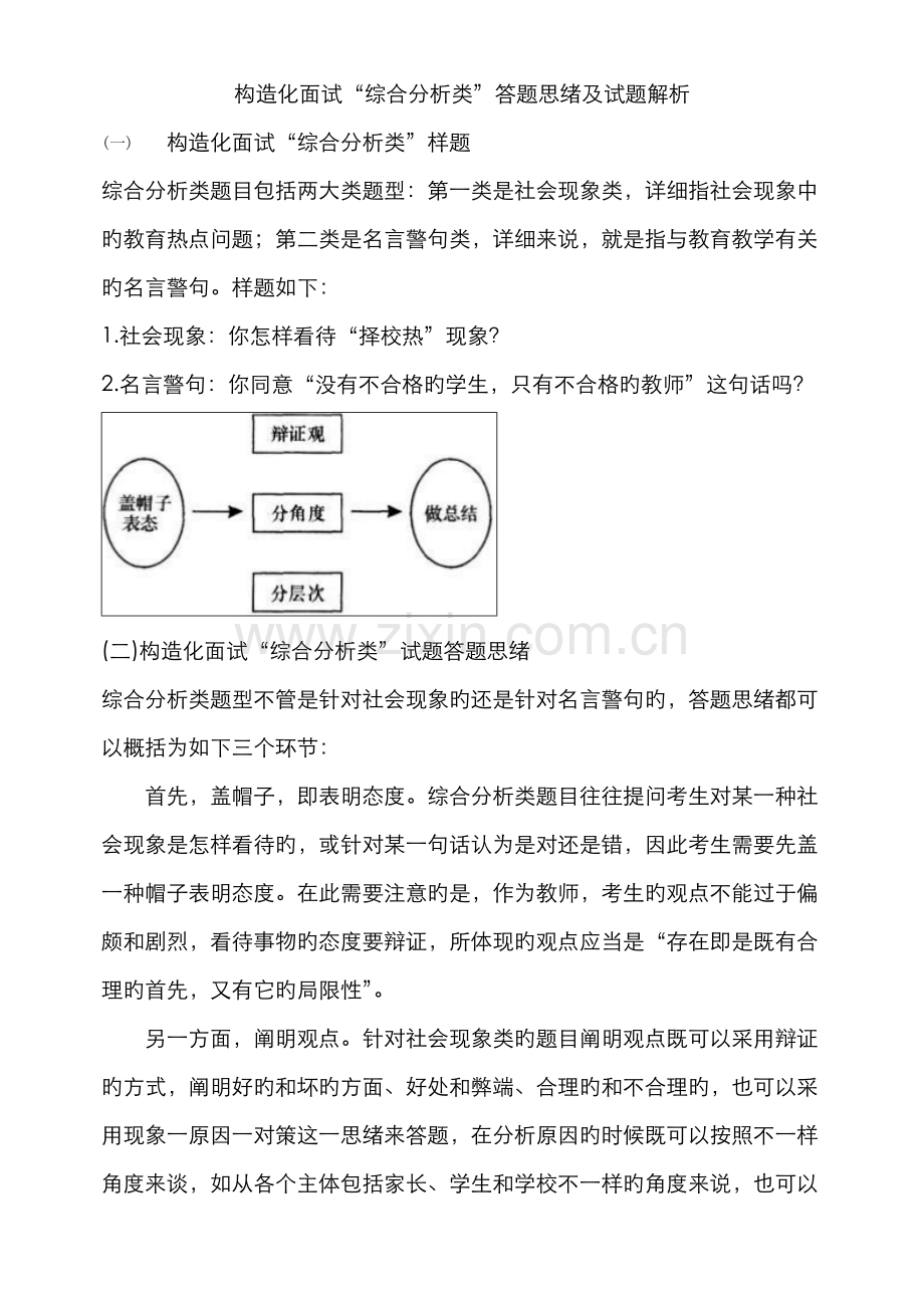 2022年结构化面试综合分析类答题思路及试题解析.doc_第1页