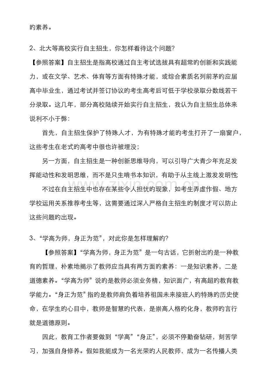 2022年结构化面试综合分析类答题思路及试题解析.doc_第3页