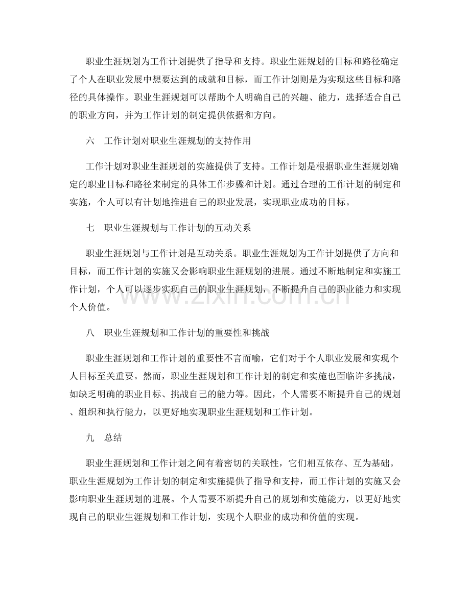 职业生涯规划与工作计划的关联性分析.docx_第2页