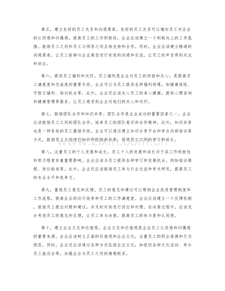 企业管理制度员工激励政策.docx_第2页