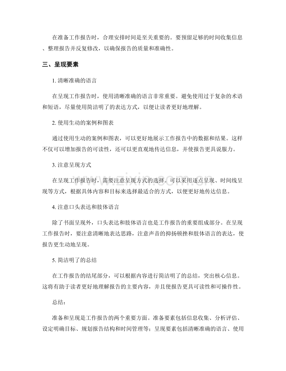 工作报告的准备与呈现要素.docx_第2页