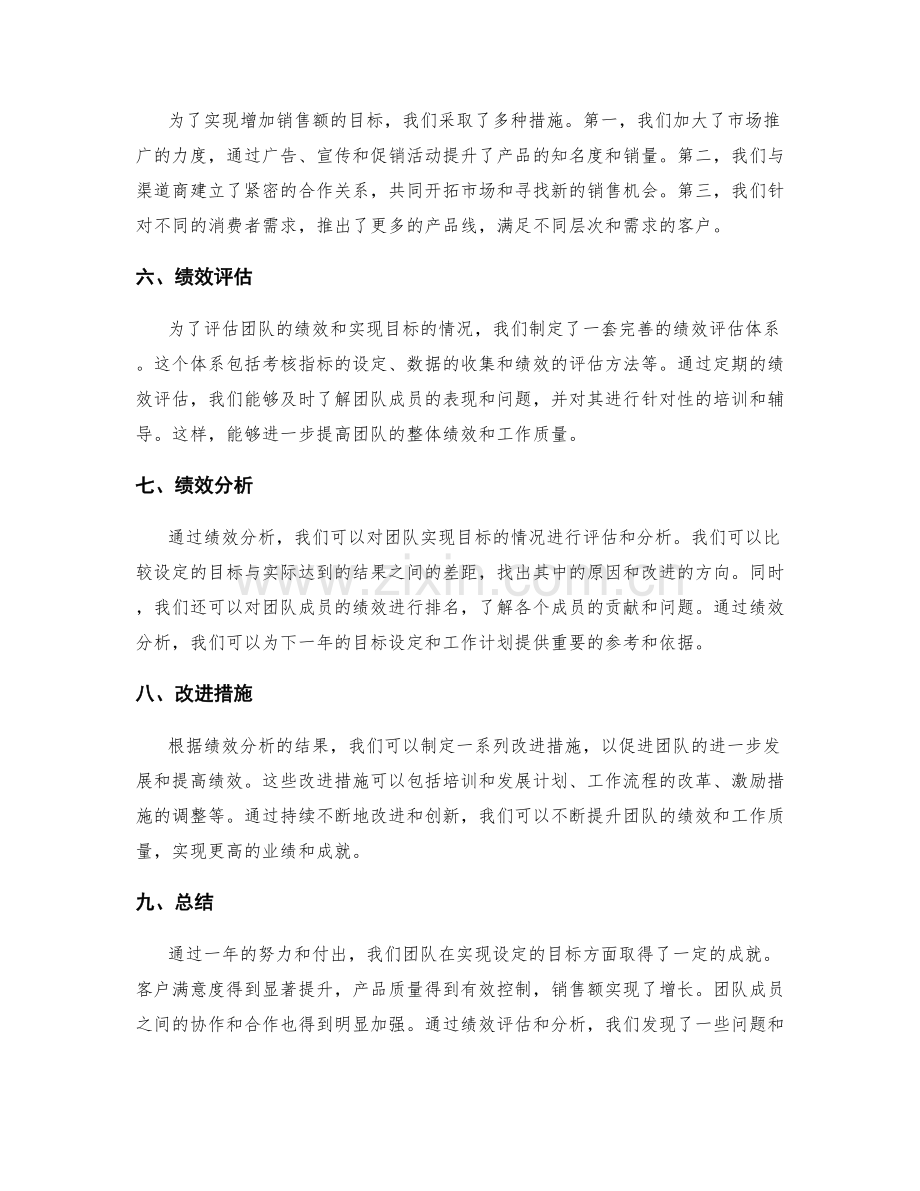 年终总结的团队目标与绩效分析.docx_第2页